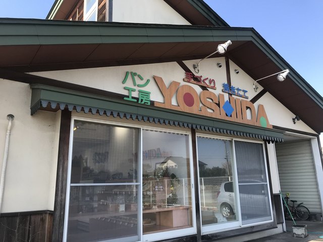 パン工房 ヨシダ（パン工房 YOSHIDA） - 白河市その他（パン）の写真