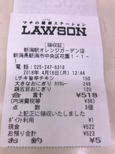 またまた Lawson 新潟駅南口方面一階 By わに ローソン 新潟駅オレンジガーデン店 Lawson 新潟 その他 食べログ