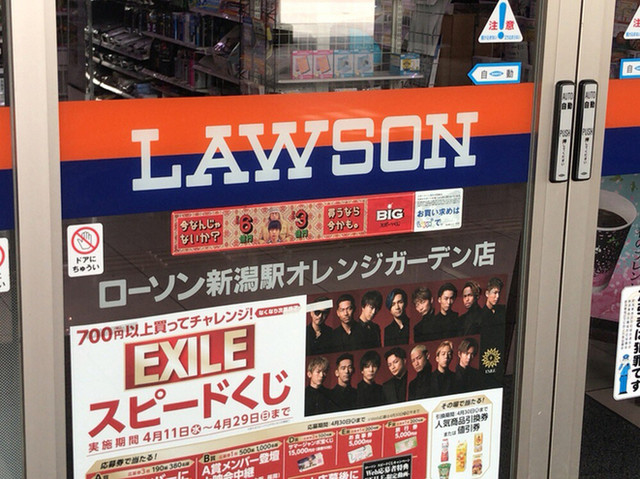 ローソン 新潟駅オレンジガーデン店 Lawson 新潟 その他 食べログ ローソン 新潟駅オレンジガーデン店 Lawson 新潟 その他 食べログ