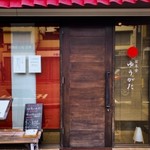 ゆうがた - 外観