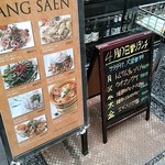 タイ料理バンセーン - 