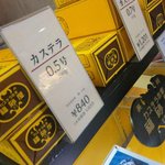 福砂屋 玉川髙島屋店 - 