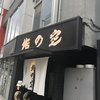 俺の空 新宿店