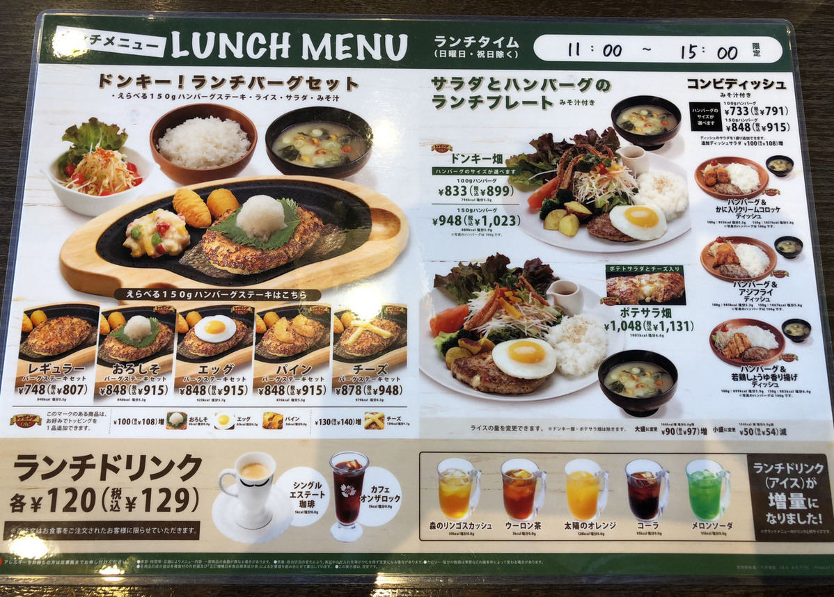 びっくり ドンキー メニュー