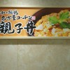 鶏三和 神戸さんちか店
