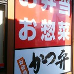 かつや - 
