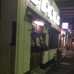 日の丸酒場 - 