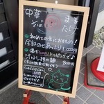 中華そば まるたけ - 