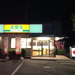 吉野家 - 吉野家 天川大島店