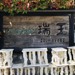 仏蘭西舎 すいぎょく 板橋区役所前 フレンチ 食べログ 仏蘭西舎 すいぎょく 板橋区役所前 フレンチ 食べログ