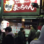 新宿のまっちゃん - 