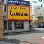 しぇからしか - 黄色い看板が目印