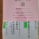 浜堂ラーメン - メニュー