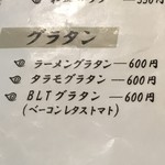 Heihachirou - ラーメングラタン！って！