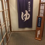 食べるお宿 浜の湯 - 朝の男の湯