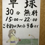 食べるお宿 浜の湯 - 卓球もあったのね