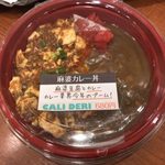 カリデリ - 「麻婆カレー丼」680円