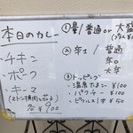 カレーの店 マボロシ - 【2018.4.10】メニュー表。