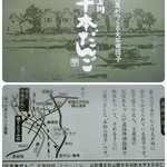 横丁とうふ店 最上川千本だんご - お名刺