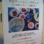 豚王 －テジキング－ - メシは残してもスープは残すな！