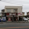 中華そば 麺や食堂 本店