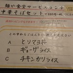 中華そば 麺や食堂 - サービスランチメニューは3種類