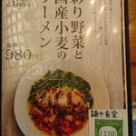 中華そば 麺や食堂 - 