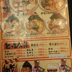 中華そば 麺や食堂 - メニュー②