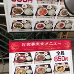 四川料理 食為鮮酒場 - 階段口のメニュー