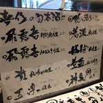 和バル 喜作 - 日本酒メニュー