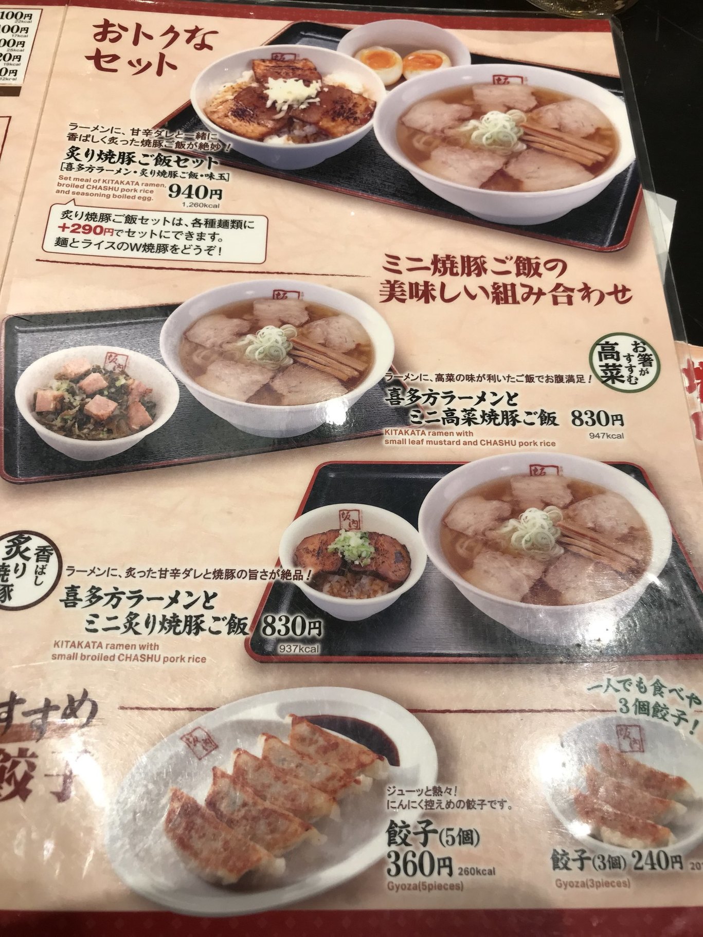メニュー写真 喜多方ラーメン坂内 多摩センター店 小田急多摩センター ラーメン 食べログ