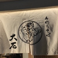 手打ちそば 大石 - 大石さん♪