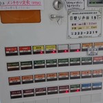 姫路警察署　署員食堂　厨房「アントレ」 - 食券マシーン❗