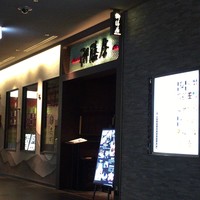 御膳房 銀座店 - 