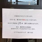 ビフテキのカワムラ - 