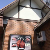 ビフテキのカワムラ 神戸本店 - 