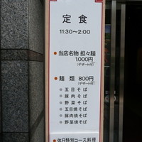 中国飯店 三田店 - 