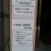 中国飯店 三田店 - 