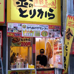 金のとりから - 外観写真:黄色い看板が目印です♪