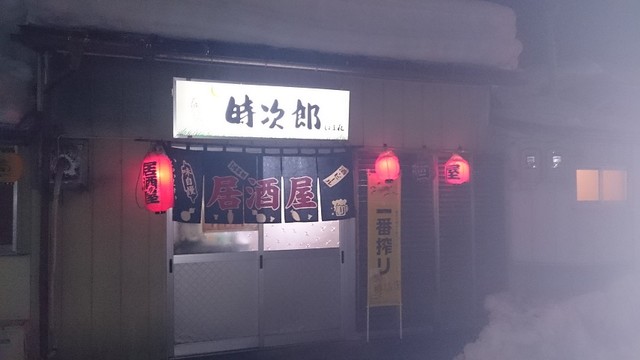 居酒屋時次郎 - 喜多方（焼き鳥）の写真