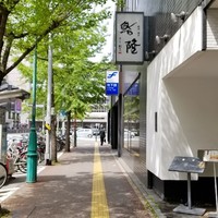 鮨隆 - 店舗外観