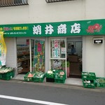 蛸井商店 - 