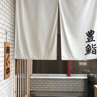 豊鮨 - お店の外観