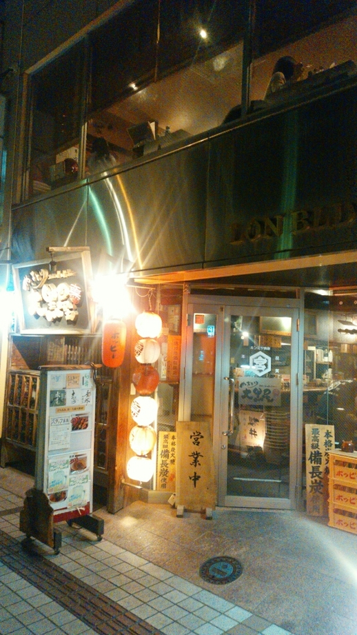 やきとり 大黒屋 name=