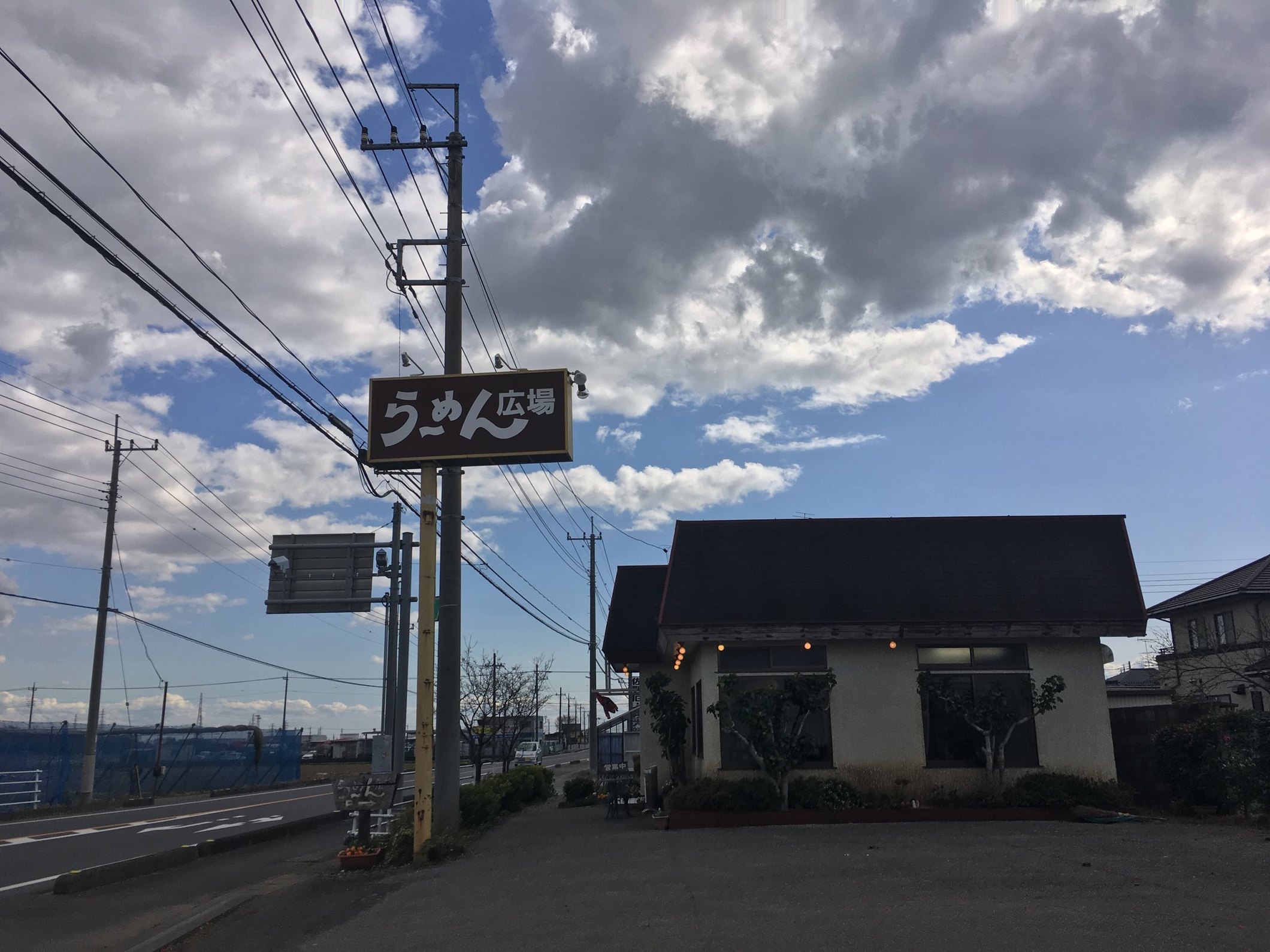 らーめん広場 name=