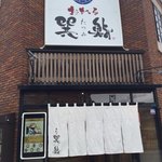 Otaru Tatsumisushi - 