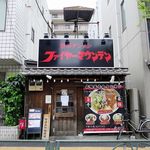 旨辛タンメン ファイヤーマウンテン - 