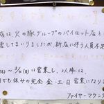 旨辛タンメン ファイヤーマウンテン - 