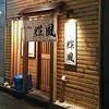 らーめん輝風 本店