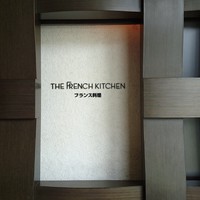 フレンチ キッチン - 